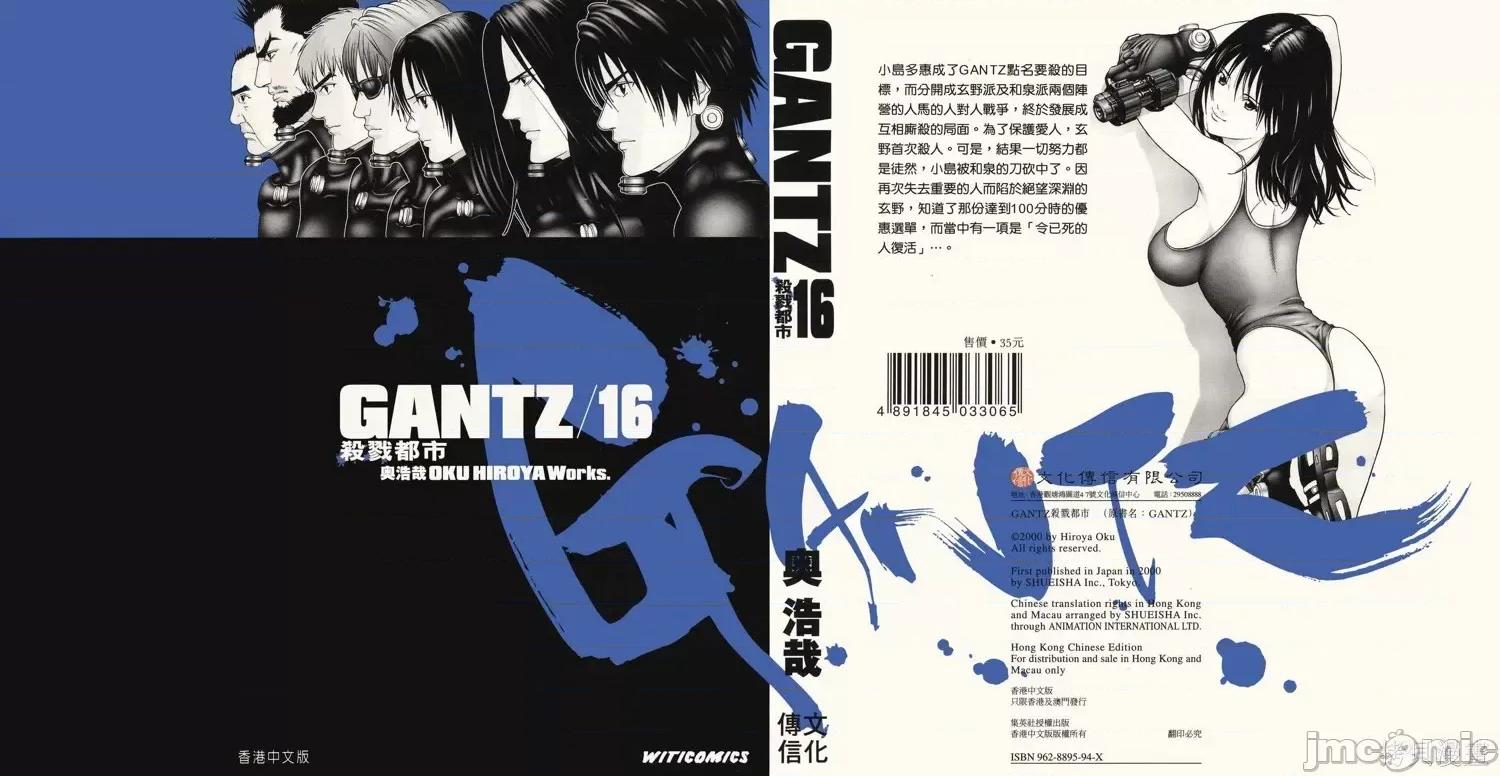 杀戮都市GANTZ 杀戮都市GANTZ第16卷.zip 第1页