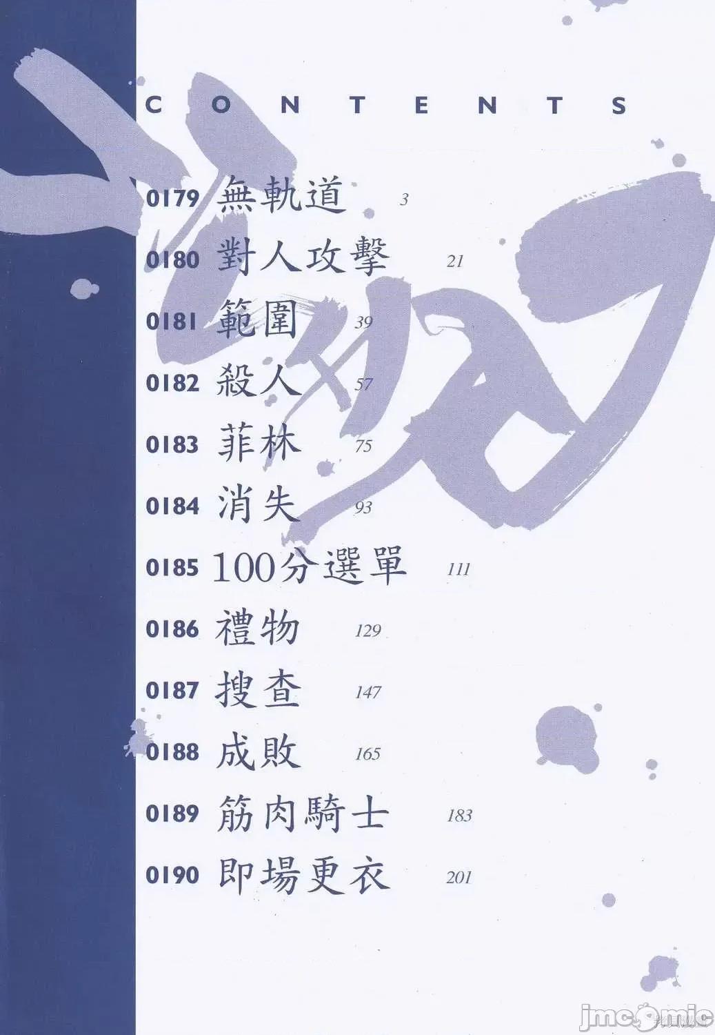 杀戮都市GANTZ 杀戮都市GANTZ第16卷.zip 第3页