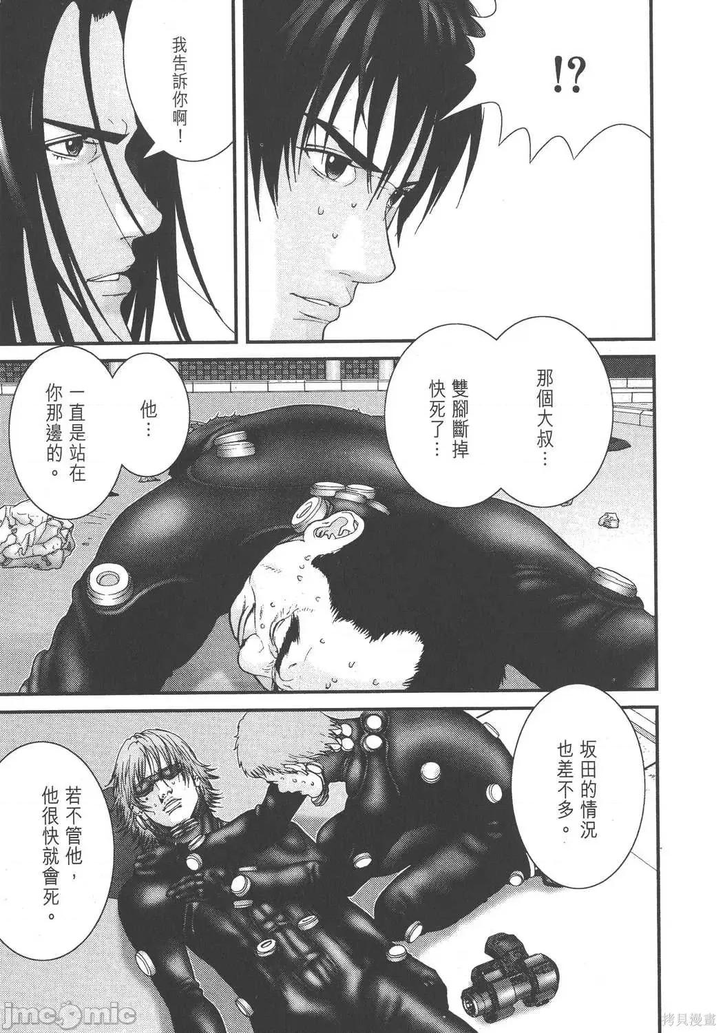 杀戮都市GANTZ 杀戮都市GANTZ第16卷.zip 第43页
