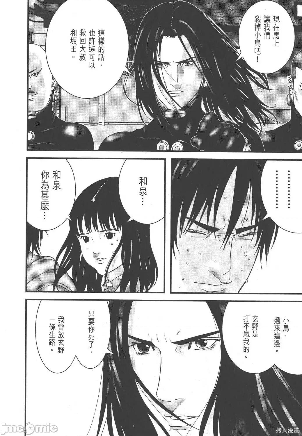 杀戮都市GANTZ 杀戮都市GANTZ第16卷.zip 第44页
