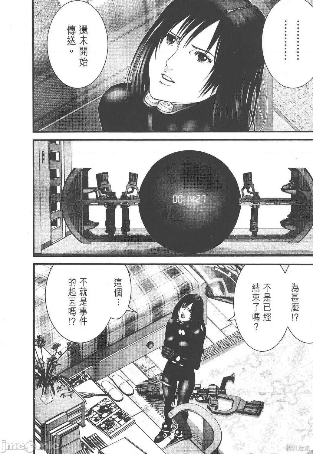 杀戮都市GANTZ 杀戮都市GANTZ第16卷.zip 第86页