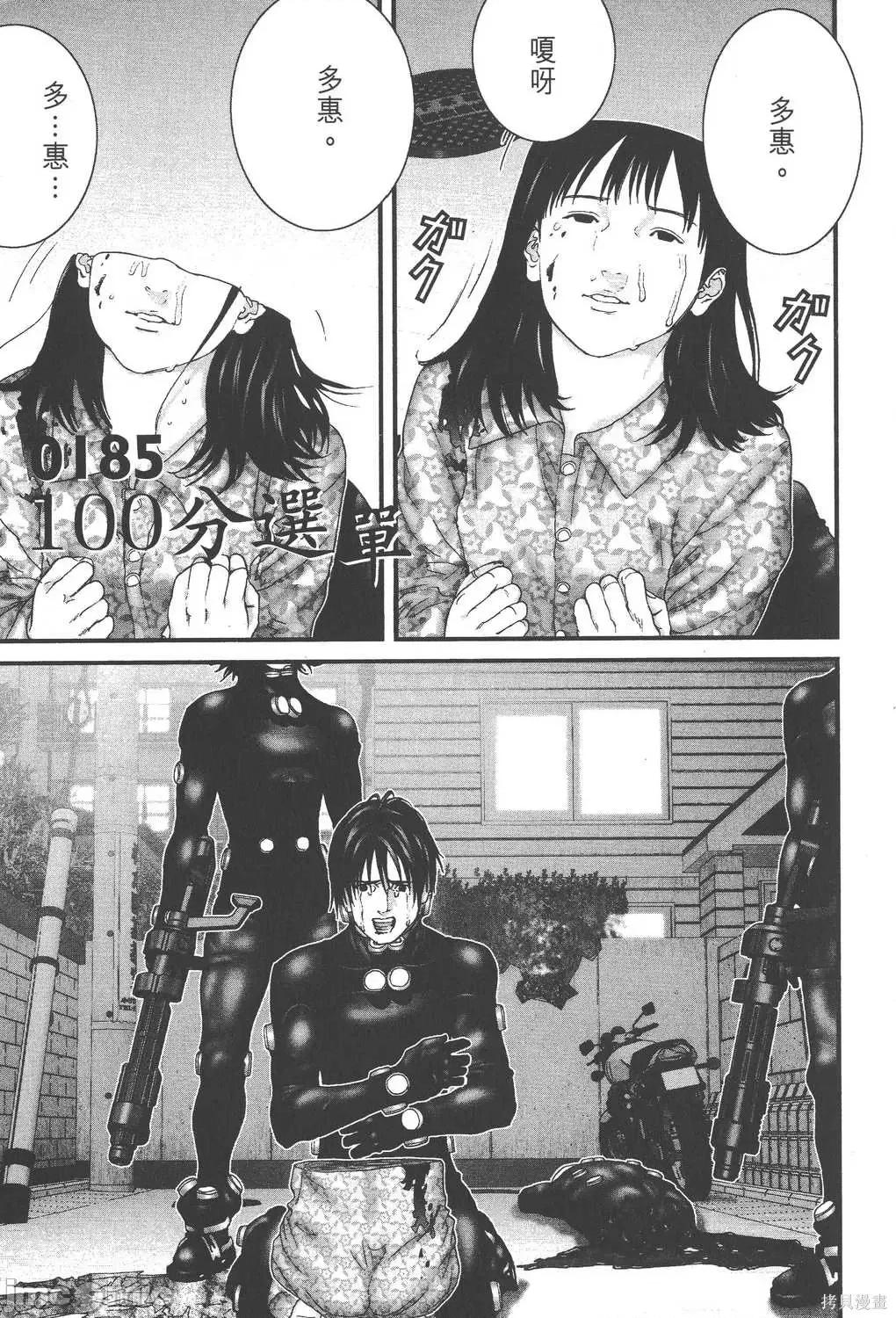 杀戮都市GANTZ 杀戮都市GANTZ第16卷.zip 第113页