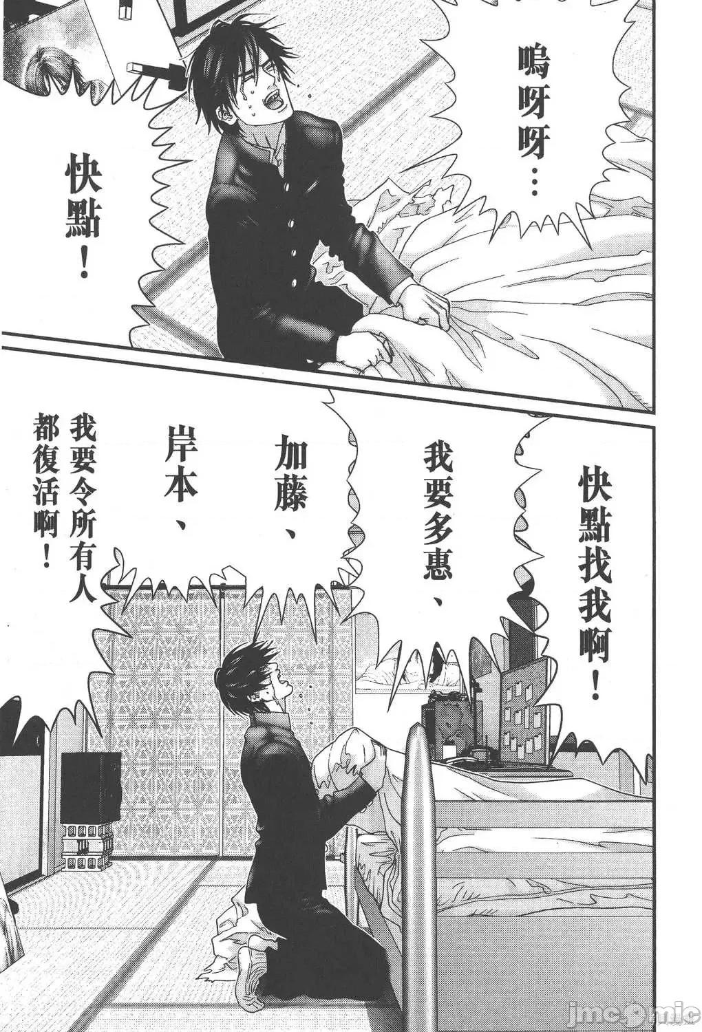 杀戮都市GANTZ 杀戮都市GANTZ第16卷.zip 第139页