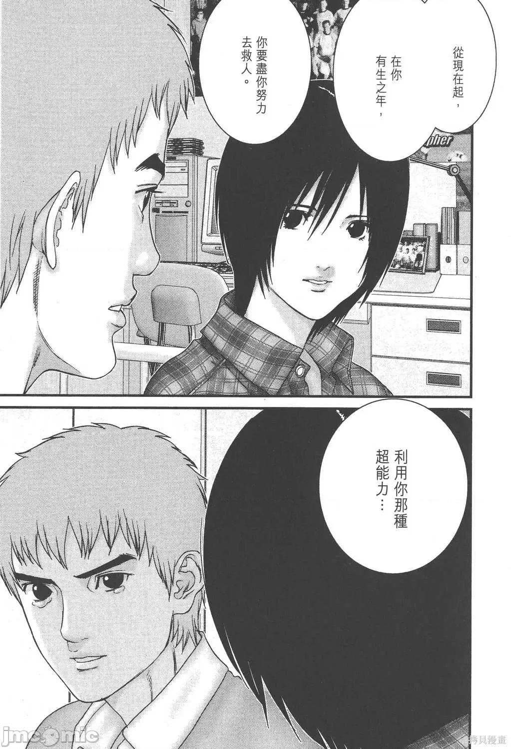 杀戮都市GANTZ 杀戮都市GANTZ第16卷.zip 第157页