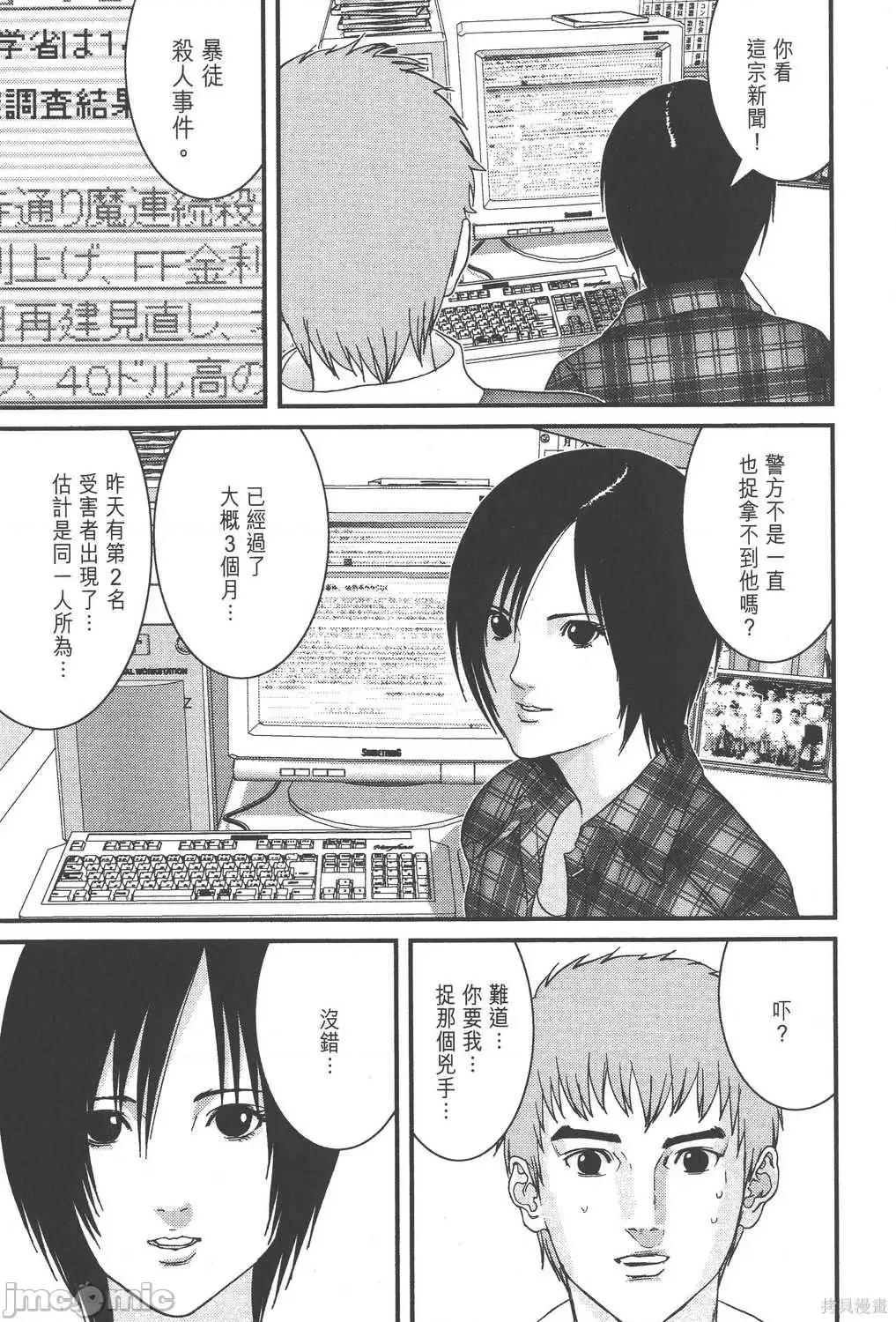 杀戮都市GANTZ 杀戮都市GANTZ第16卷.zip 第159页