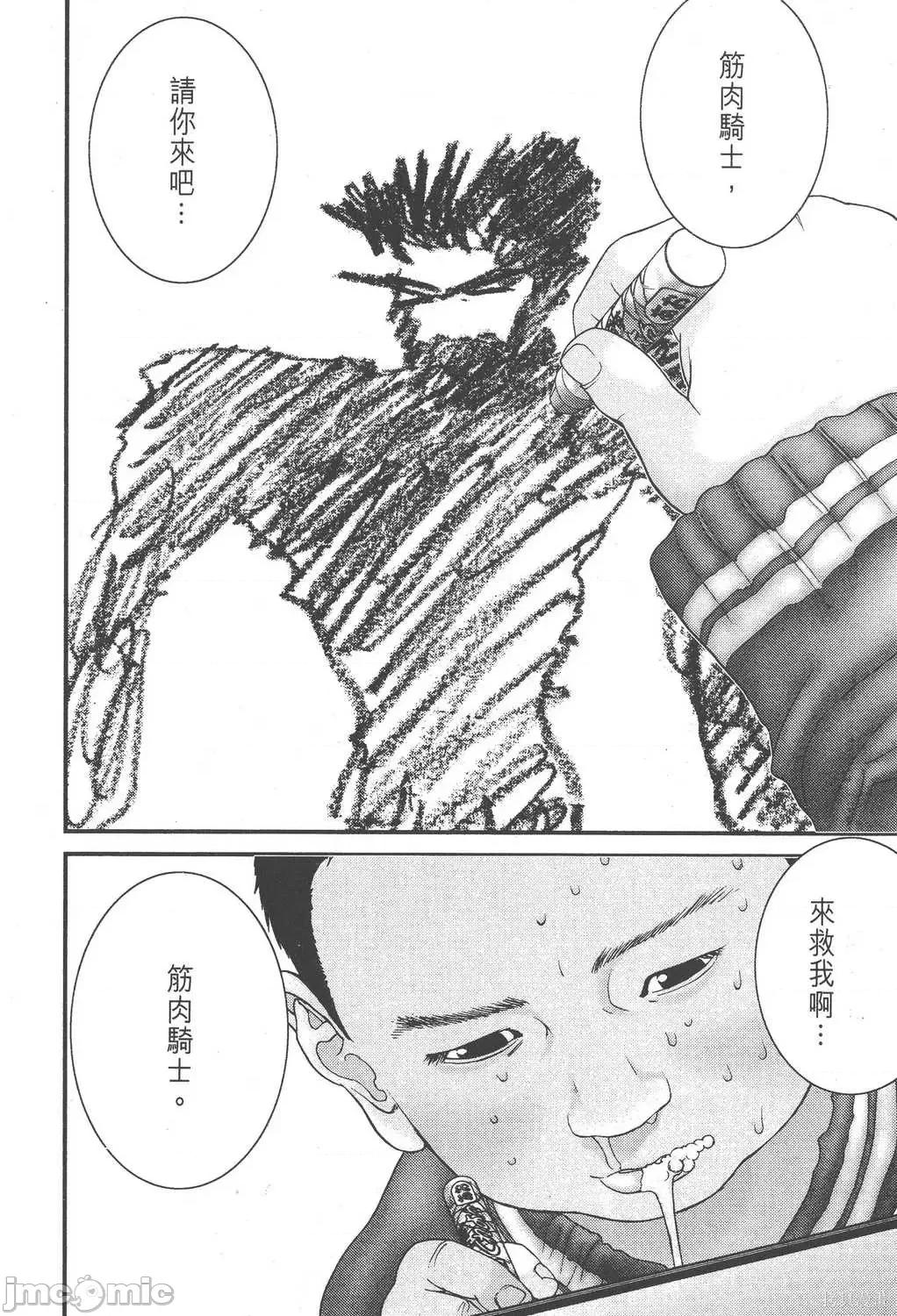 杀戮都市GANTZ 杀戮都市GANTZ第16卷.zip 第198页