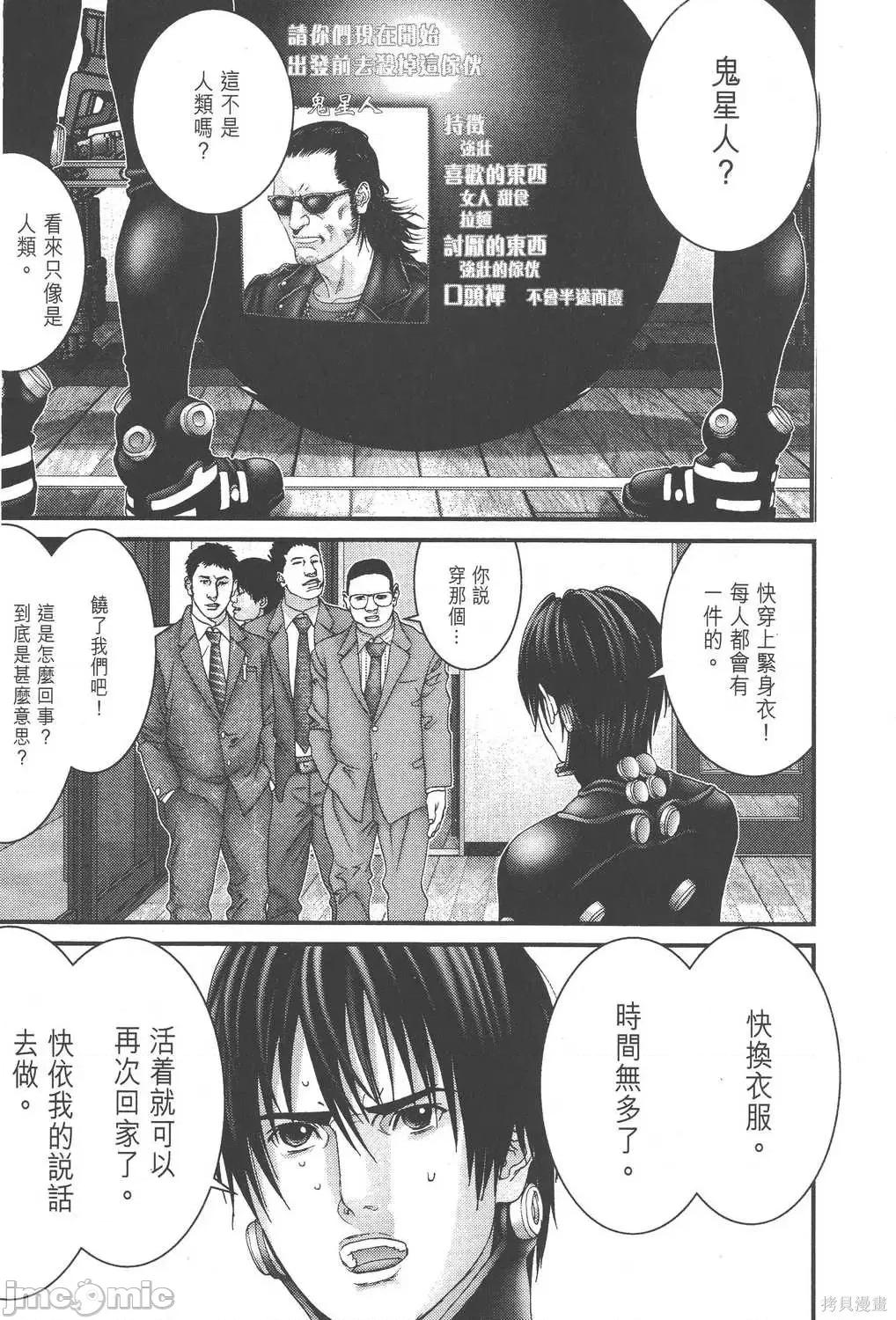杀戮都市GANTZ 杀戮都市GANTZ第16卷.zip 第213页