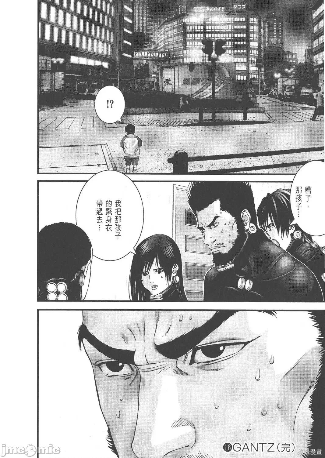 杀戮都市GANTZ 杀戮都市GANTZ第16卷.zip 第220页