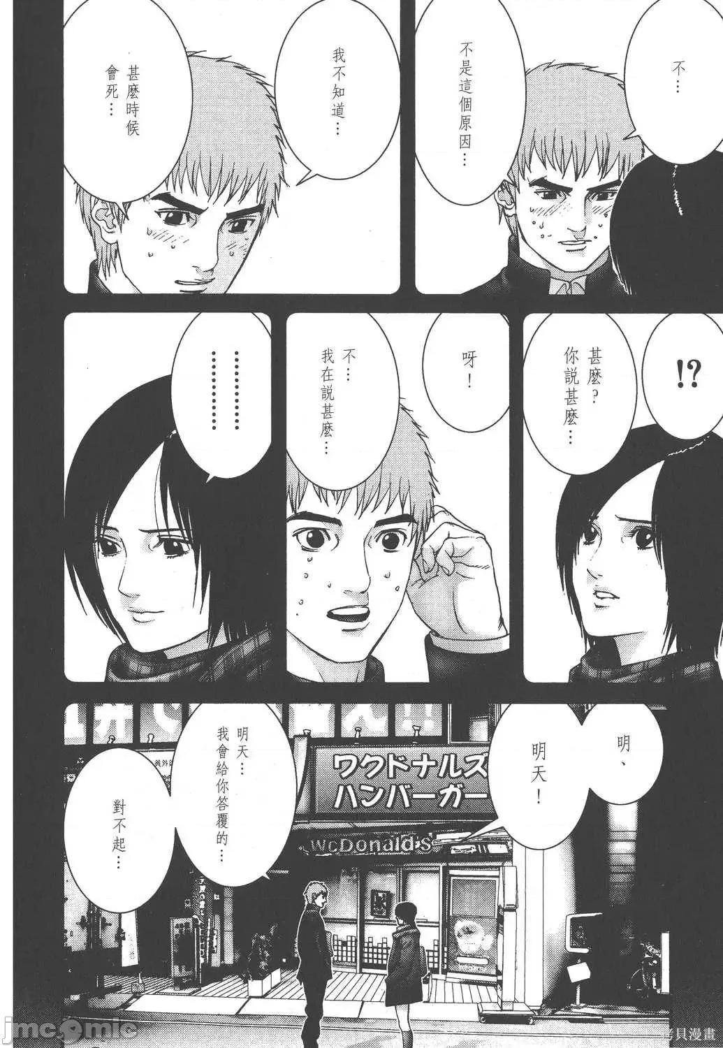 杀戮都市GANTZ 杀戮都市GANTZ第17卷.zip 第102页