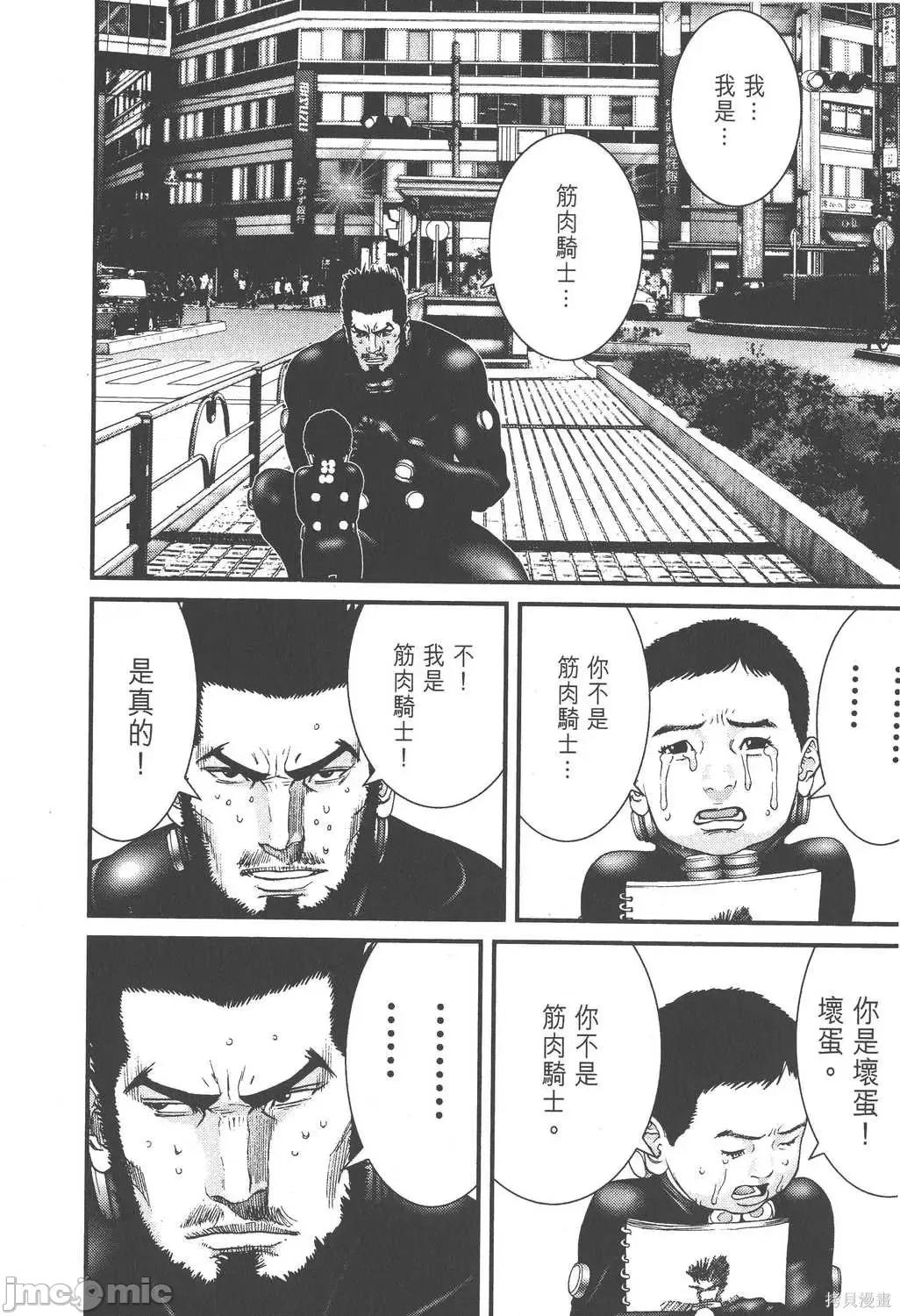 杀戮都市GANTZ 杀戮都市GANTZ第17卷.zip 第210页