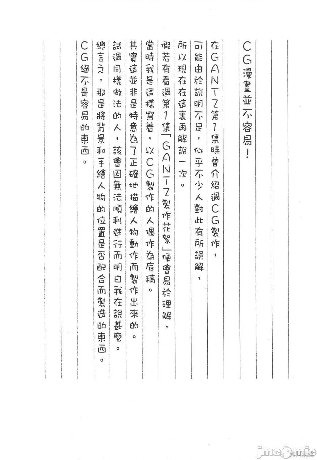 杀戮都市GANTZ 杀戮都市GANTZ第17卷.zip 第224页