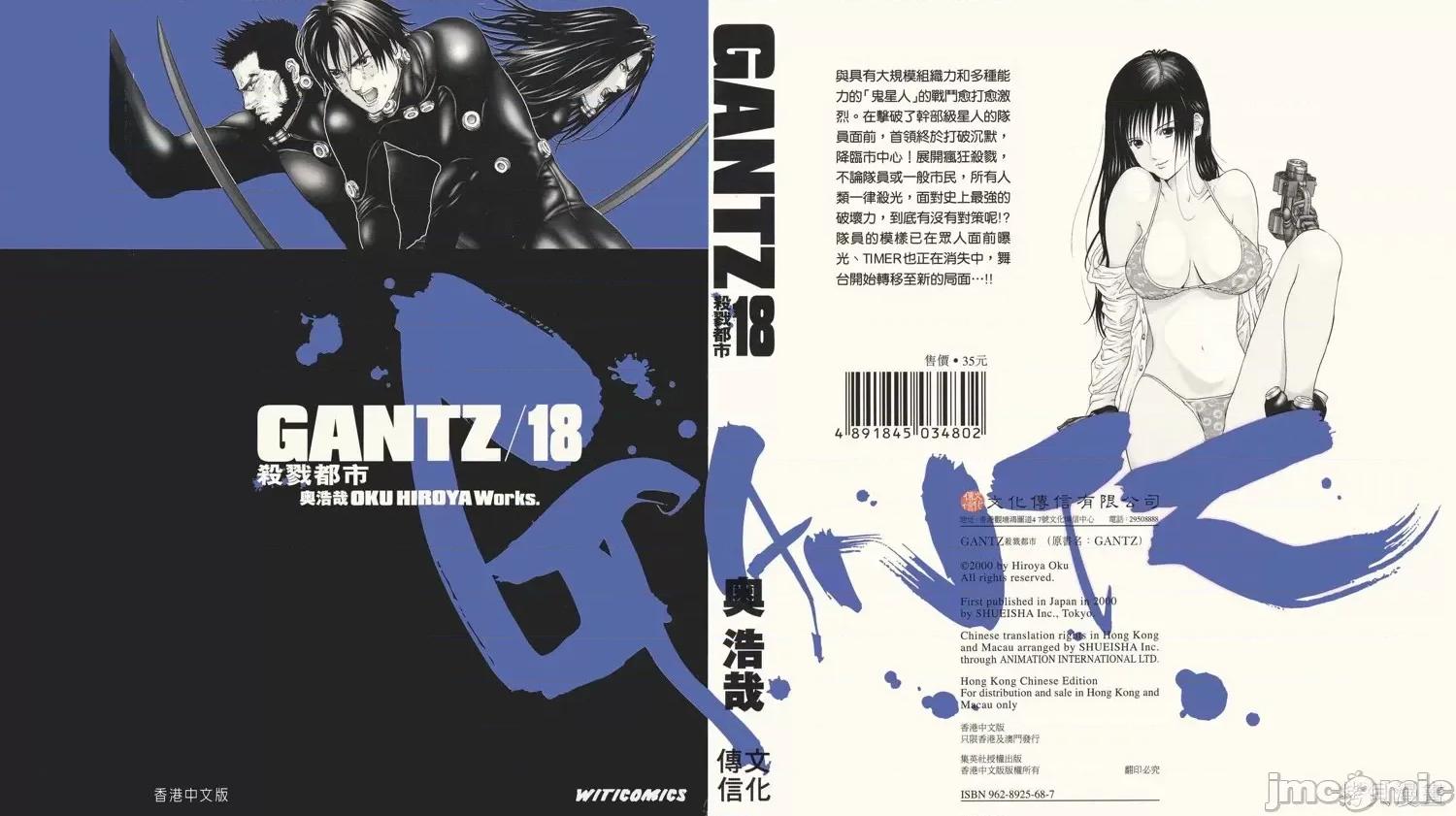 杀戮都市GANTZ 杀戮都市GANTZ第18卷.zip 第1页
