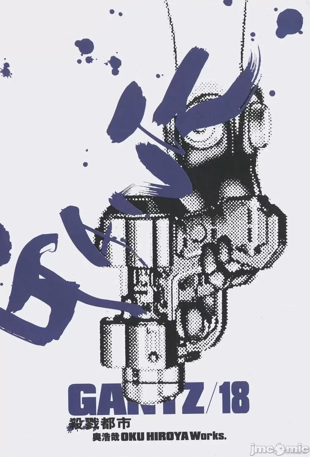 杀戮都市GANTZ 杀戮都市GANTZ第18卷.zip 第2页