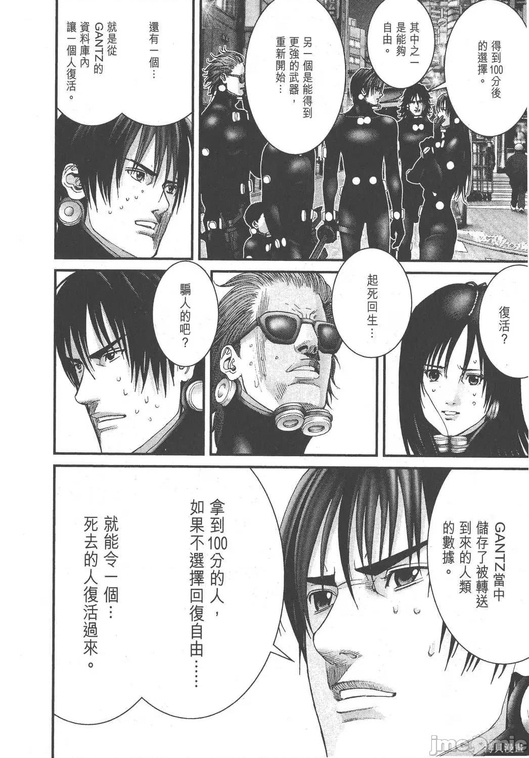 杀戮都市GANTZ 杀戮都市GANTZ第18卷.zip 第72页