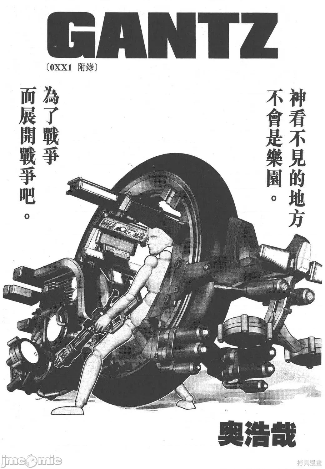 杀戮都市GANTZ 杀戮都市GANTZ第18卷.zip 第221页
