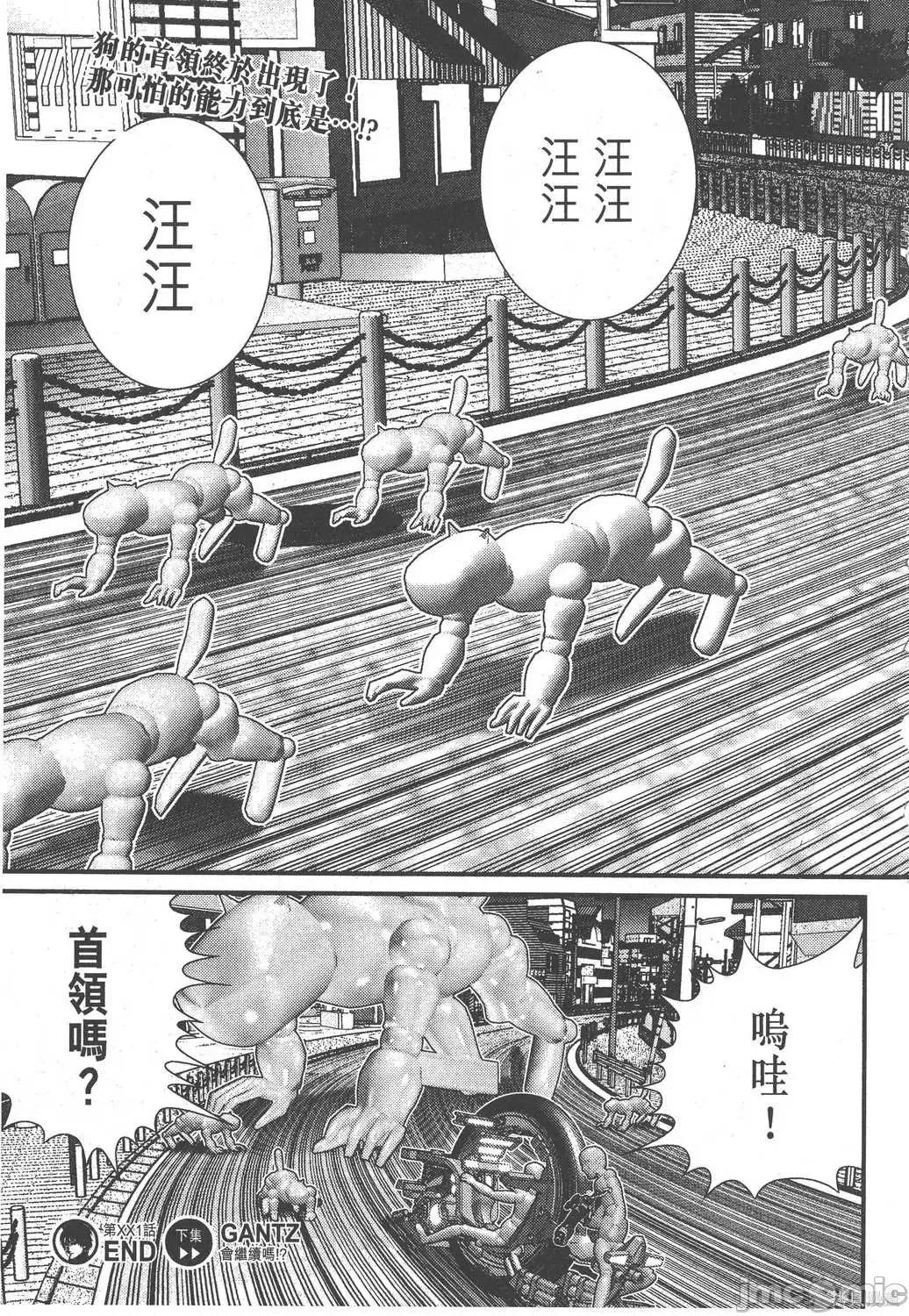 杀戮都市GANTZ 杀戮都市GANTZ第18卷.zip 第225页