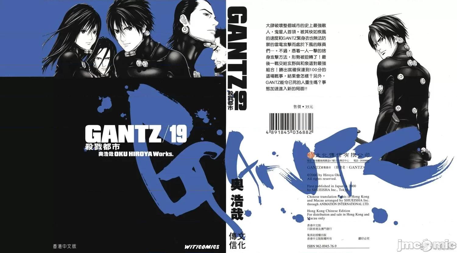 杀戮都市GANTZ 杀戮都市GANTZ第19卷.zip 第1页