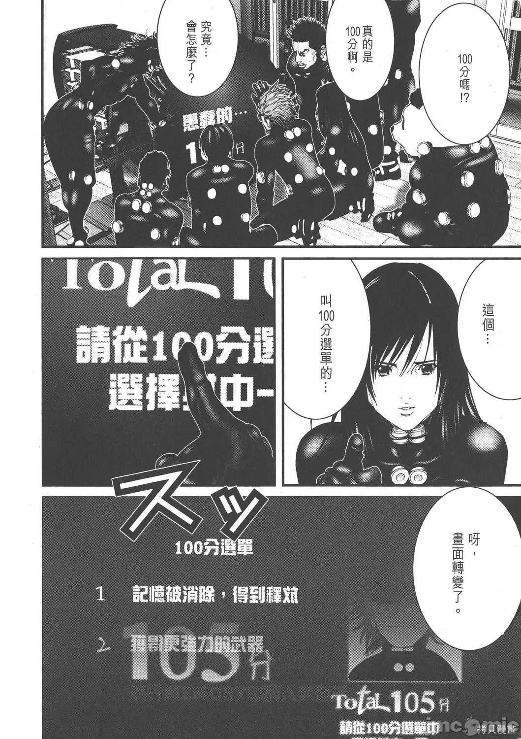 杀戮都市GANTZ 杀戮都市GANTZ第19卷.zip 第40页