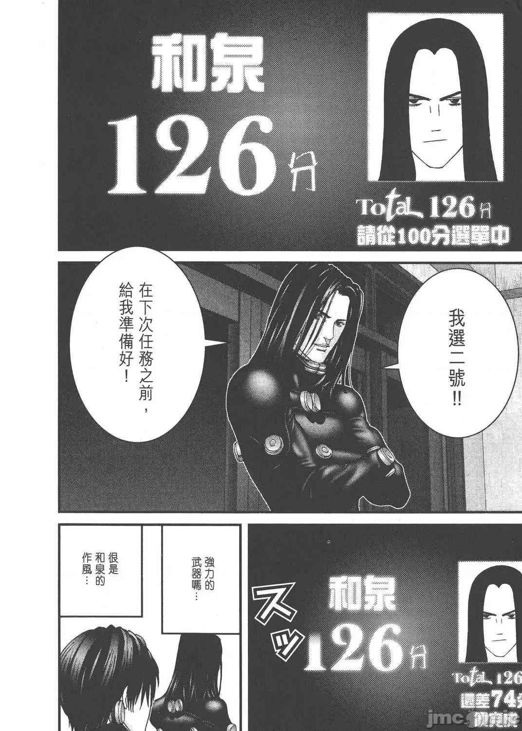 杀戮都市GANTZ 杀戮都市GANTZ第19卷.zip 第48页