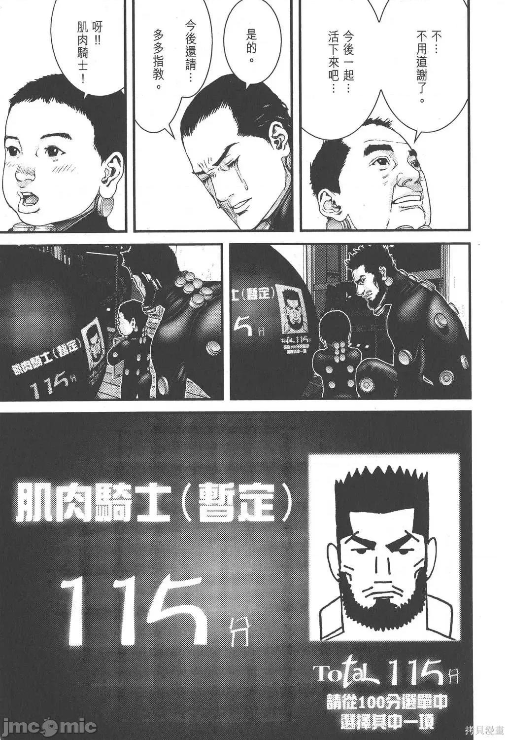 杀戮都市GANTZ 杀戮都市GANTZ第19卷.zip 第77页