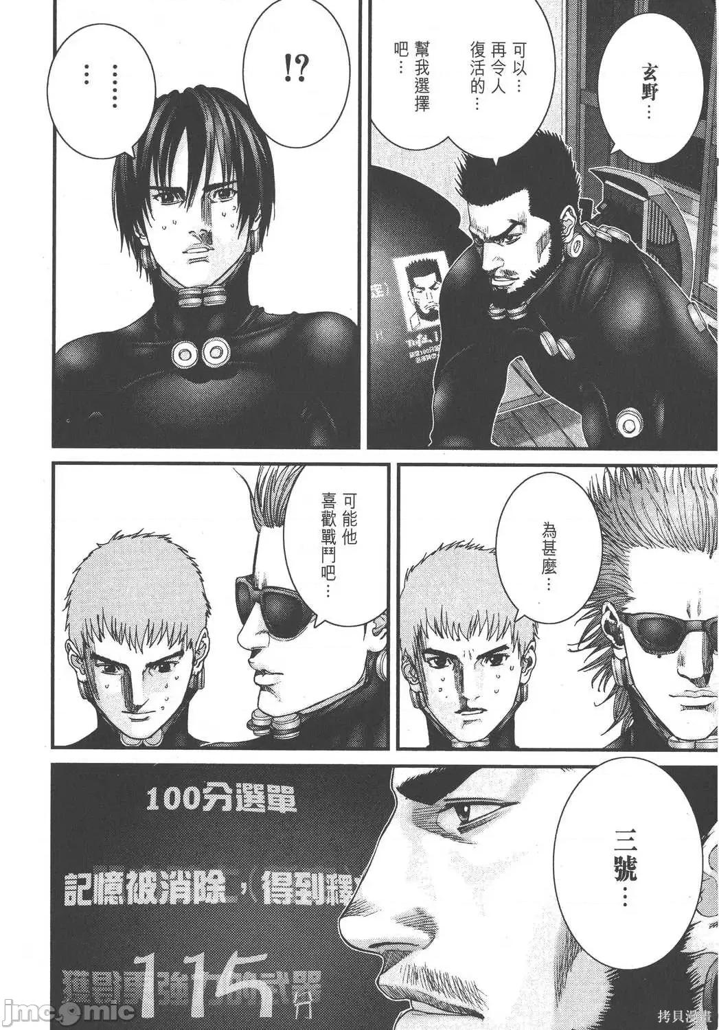 杀戮都市GANTZ 杀戮都市GANTZ第19卷.zip 第84页