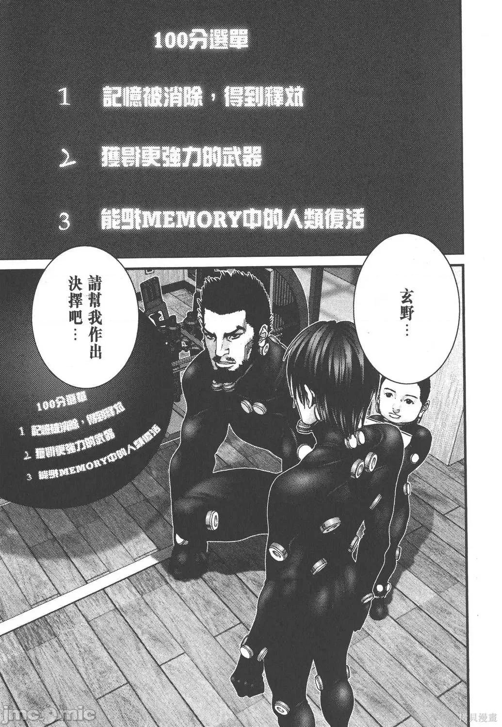杀戮都市GANTZ 杀戮都市GANTZ第19卷.zip 第85页