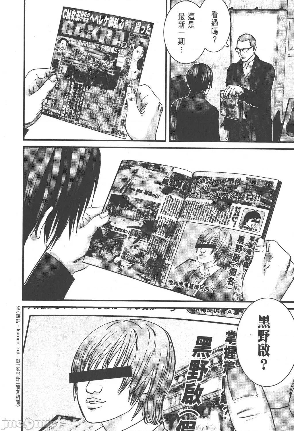 杀戮都市GANTZ 杀戮都市GANTZ第20卷.zip 第10页