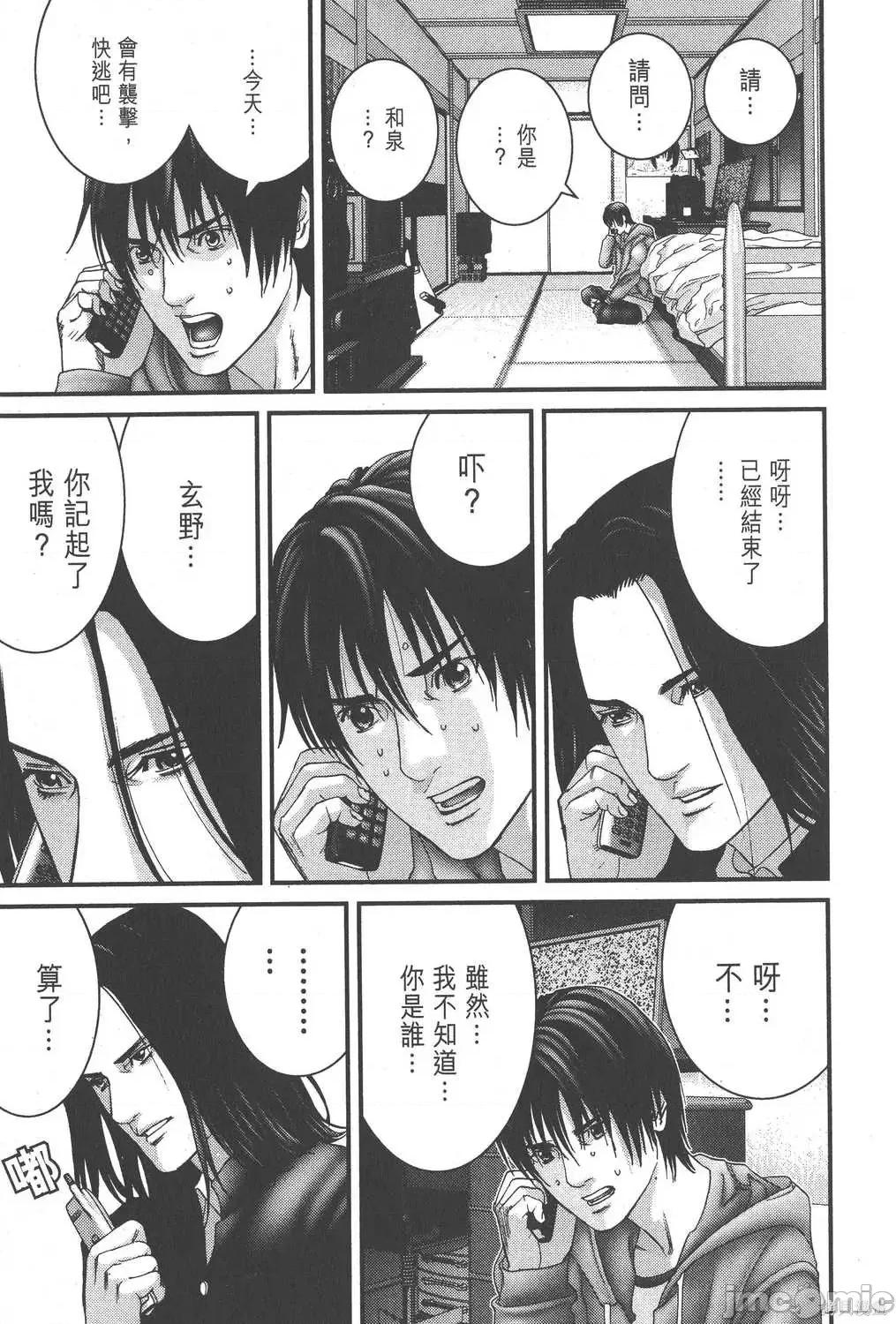 杀戮都市GANTZ 杀戮都市GANTZ第20卷.zip 第77页
