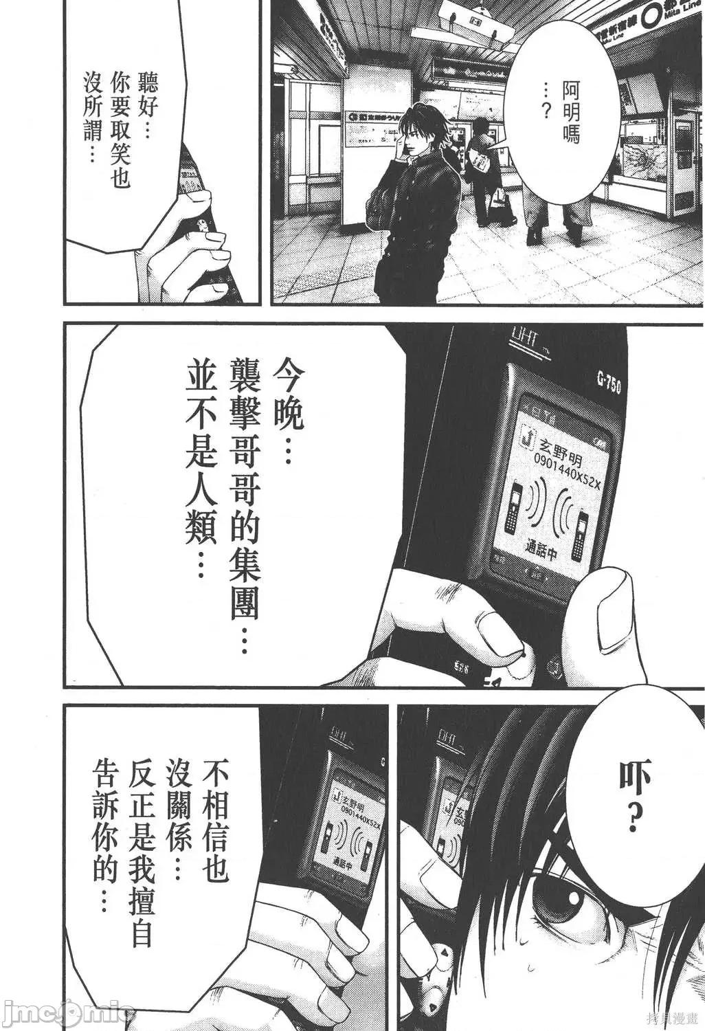 杀戮都市GANTZ 杀戮都市GANTZ第20卷.zip 第146页