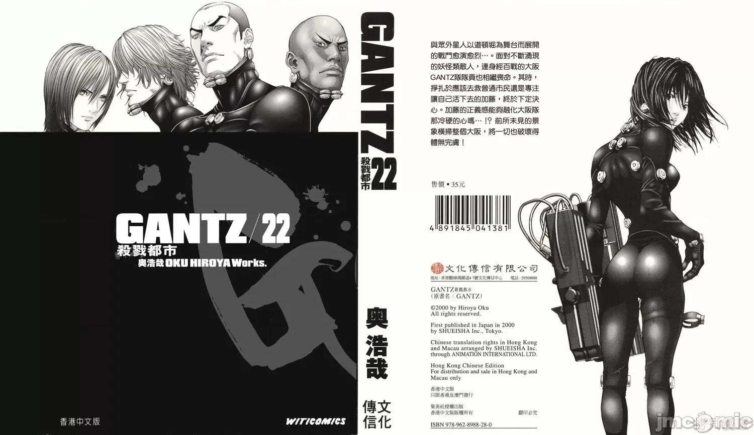 杀戮都市GANTZ 杀戮都市GANTZ第22卷.zip 第1页