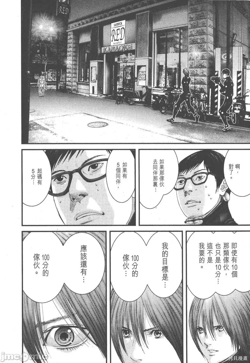 杀戮都市GANTZ 杀戮都市GANTZ第22卷.zip 第170页