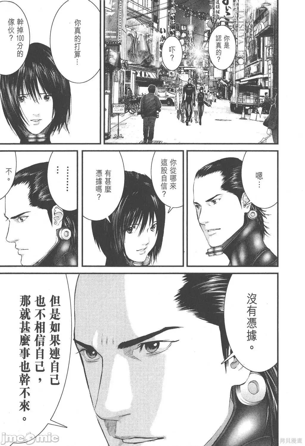 杀戮都市GANTZ 杀戮都市GANTZ第22卷.zip 第193页