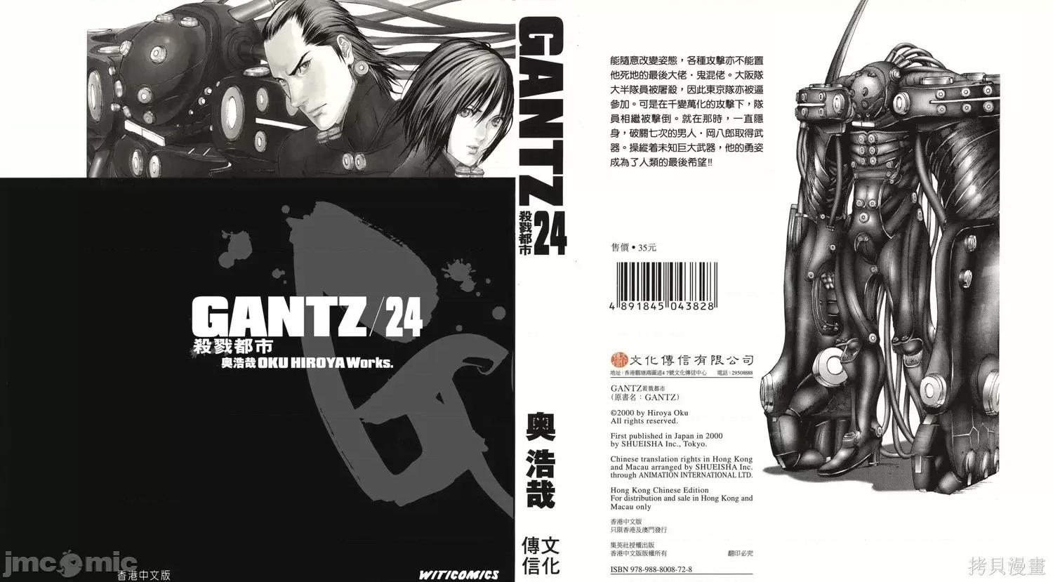 杀戮都市GANTZ 杀戮都市GANTZ第24卷.zip 第1页
