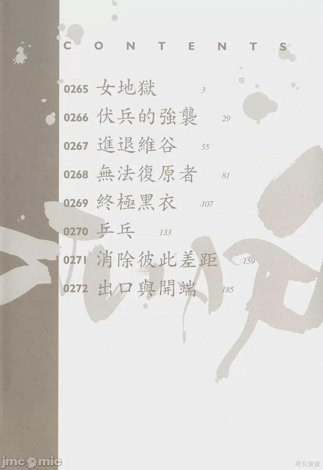 杀戮都市GANTZ 杀戮都市GANTZ第24卷.zip 第5页