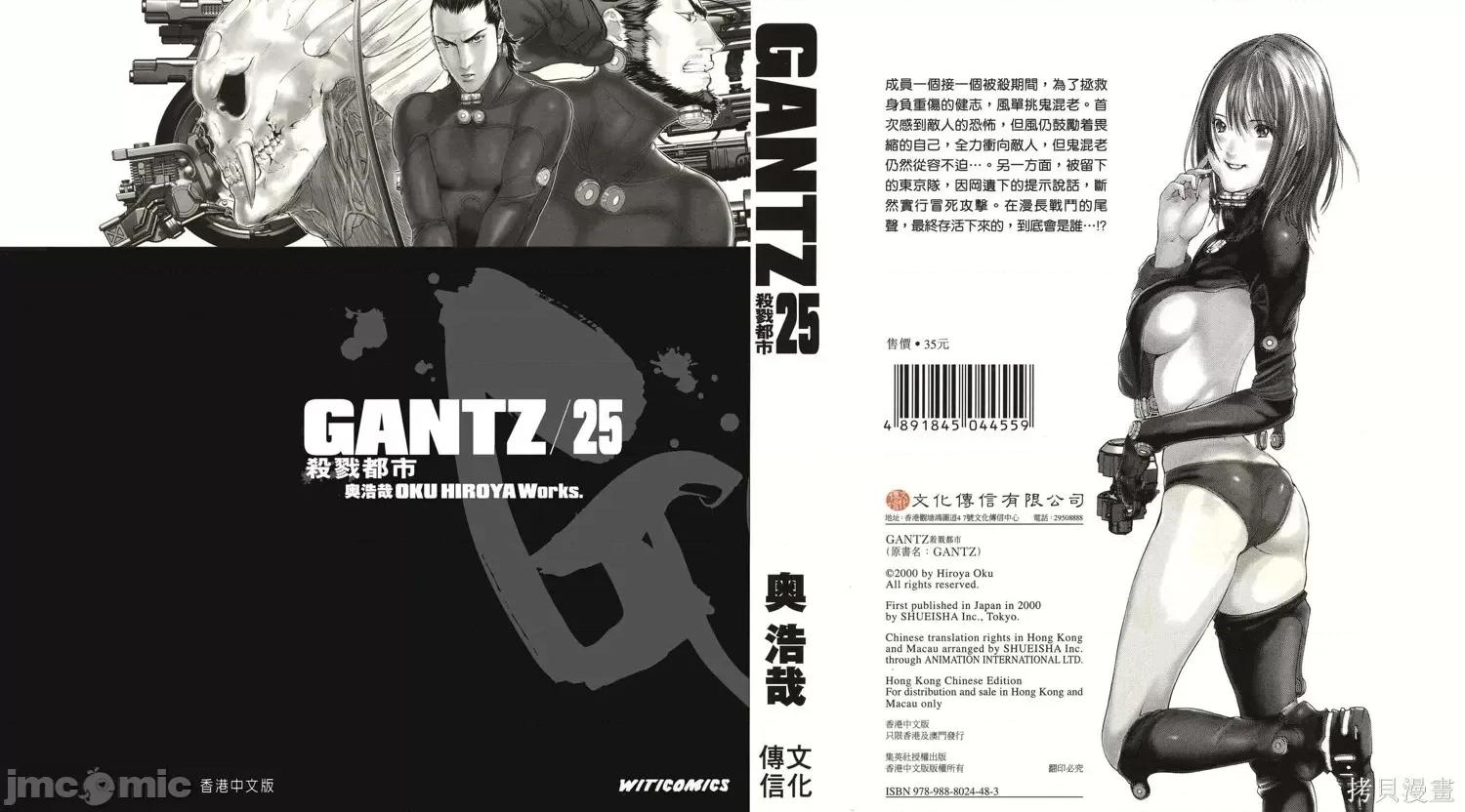 杀戮都市GANTZ 杀戮都市GANTZ第25卷.zip 第1页