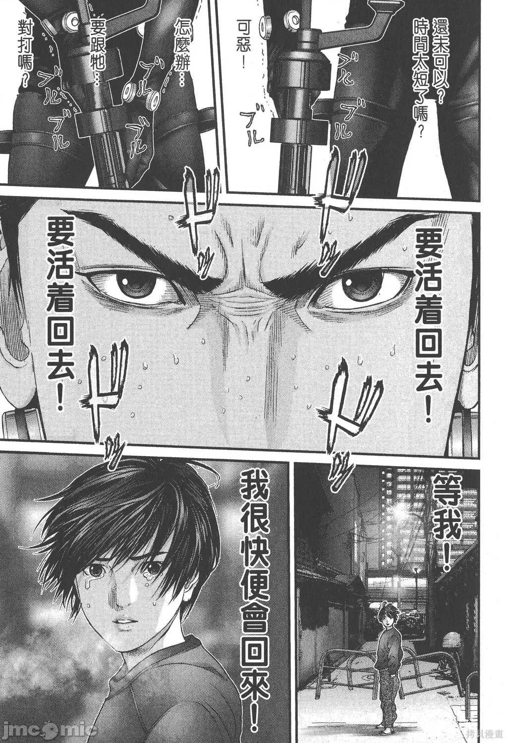 杀戮都市GANTZ 杀戮都市GANTZ第25卷.zip 第101页