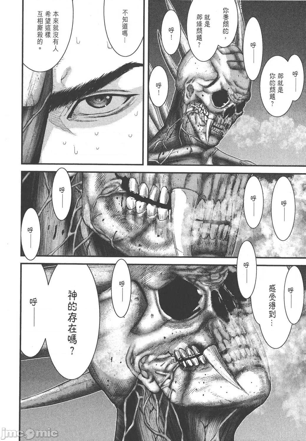 杀戮都市GANTZ 杀戮都市GANTZ第25卷.zip 第106页