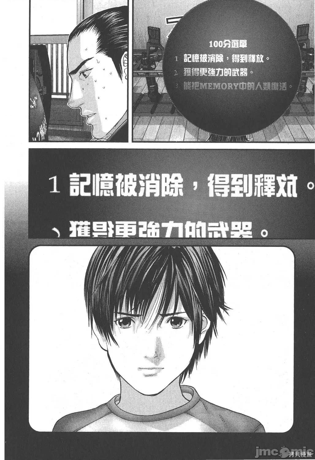 杀戮都市GANTZ 杀戮都市GANTZ第25卷.zip 第184页