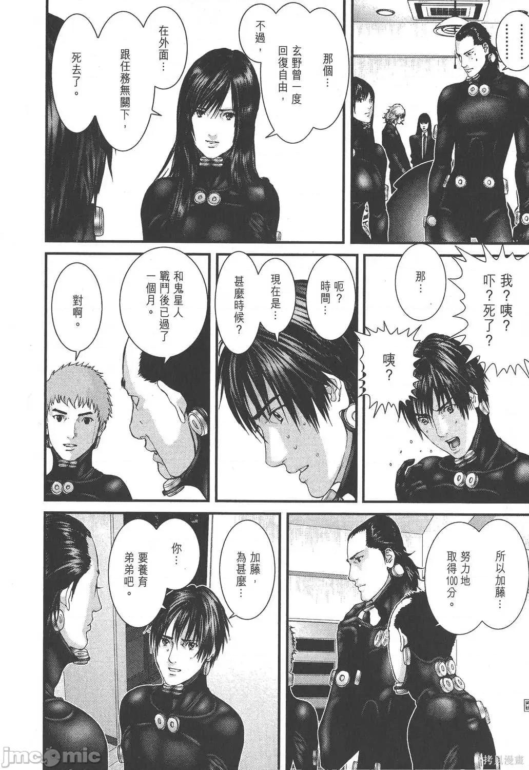 杀戮都市GANTZ 杀戮都市GANTZ第25卷.zip 第194页