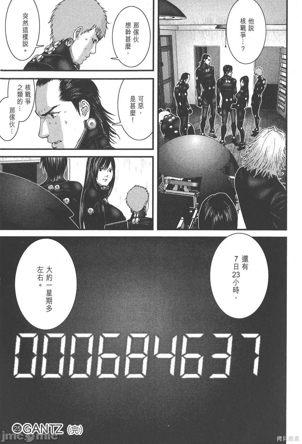 杀戮都市GANTZ 杀戮都市GANTZ第25卷.zip 第205页