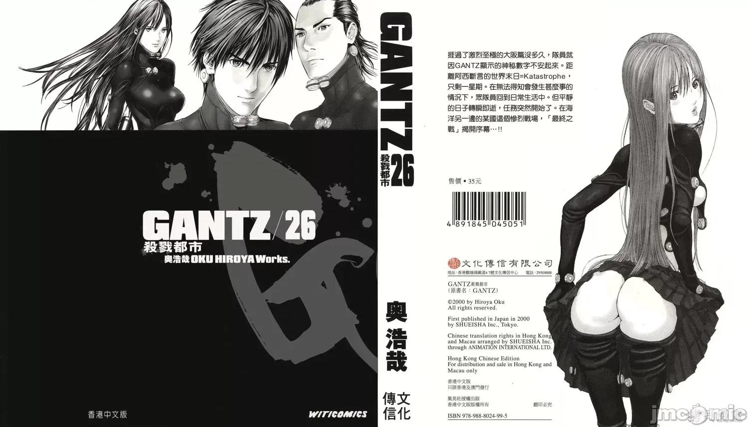 杀戮都市GANTZ 杀戮都市GANTZ第26卷.zip 第1页