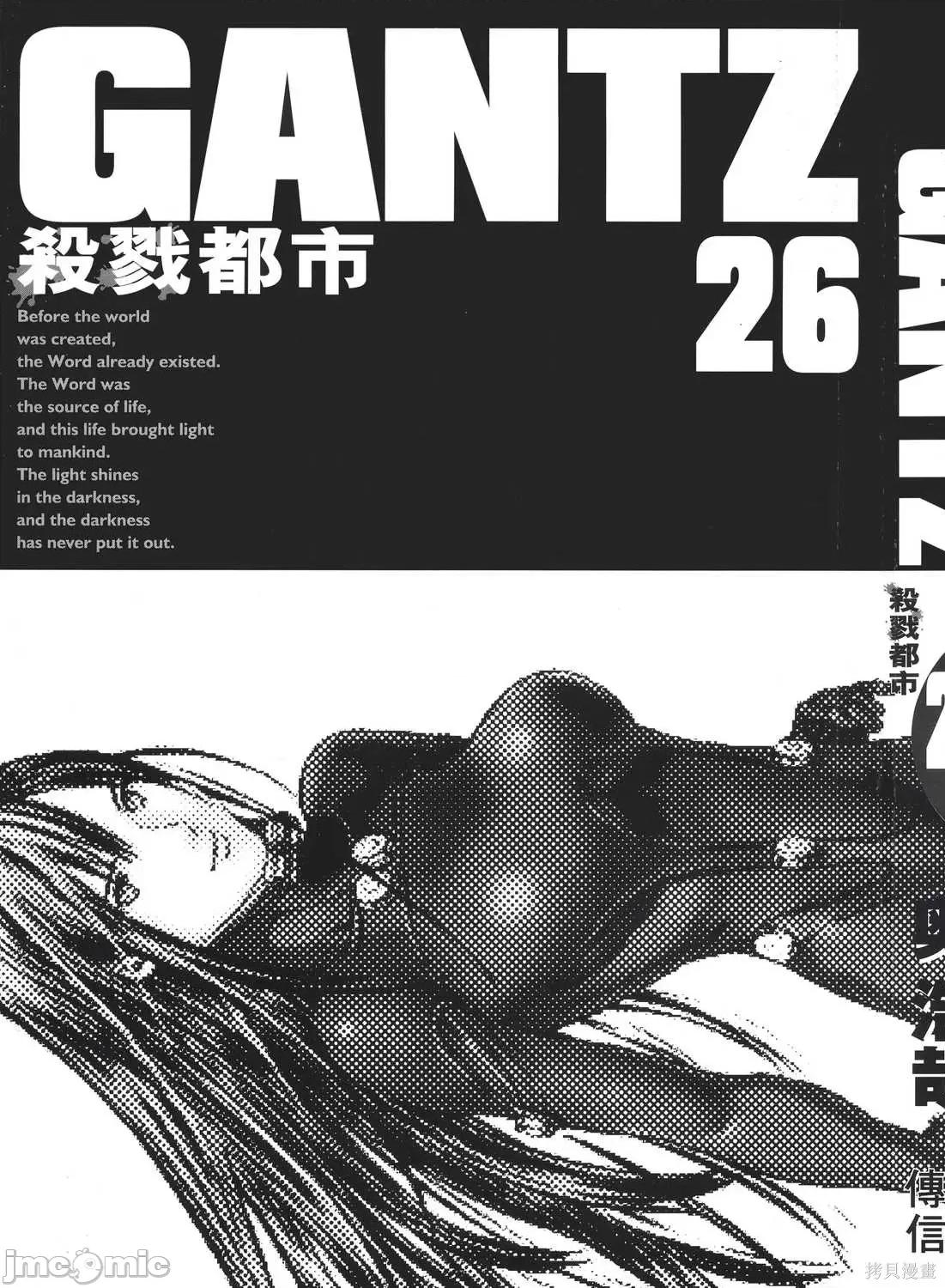 杀戮都市GANTZ 杀戮都市GANTZ第26卷.zip 第3页