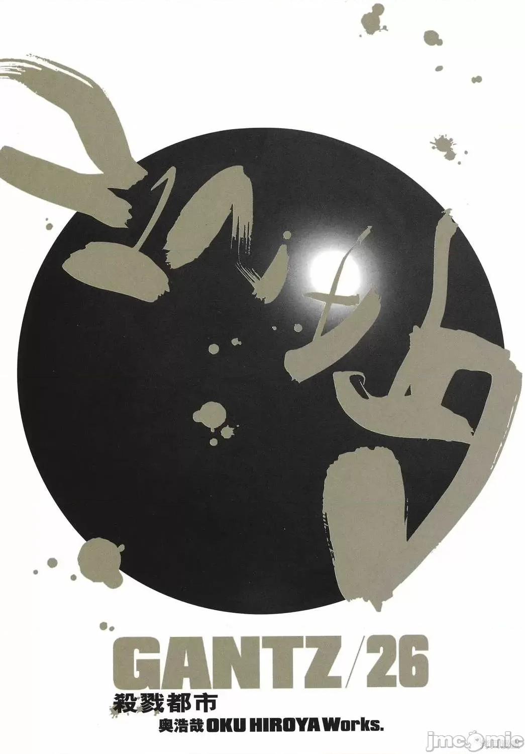 杀戮都市GANTZ 杀戮都市GANTZ第26卷.zip 第4页