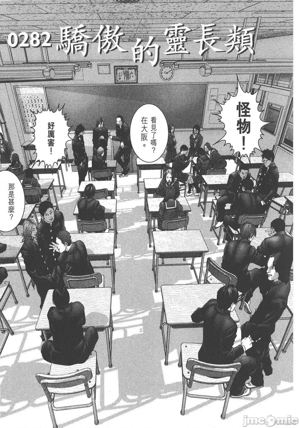 杀戮都市GANTZ 杀戮都市GANTZ第26卷.zip 第25页