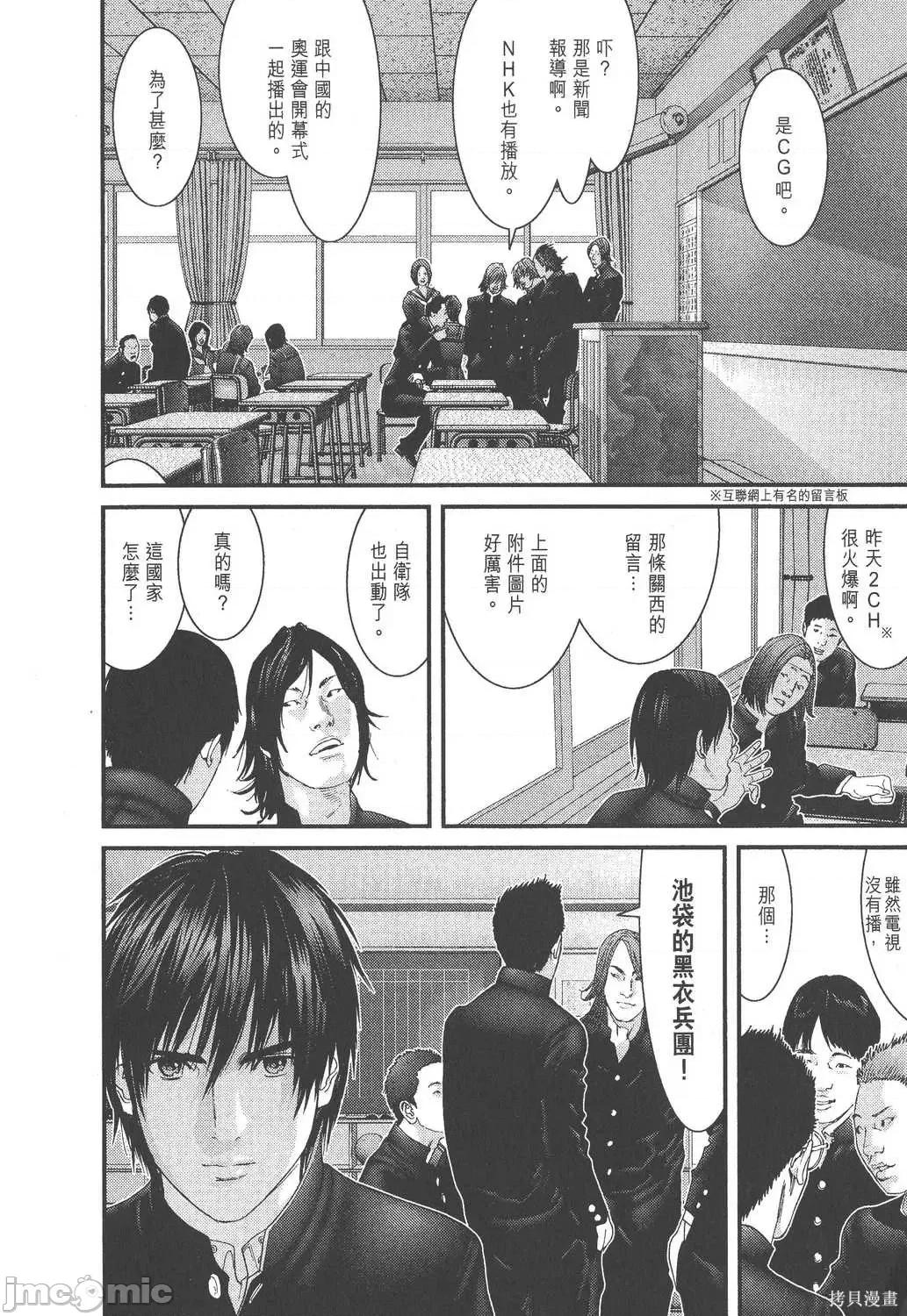 杀戮都市GANTZ 杀戮都市GANTZ第26卷.zip 第26页