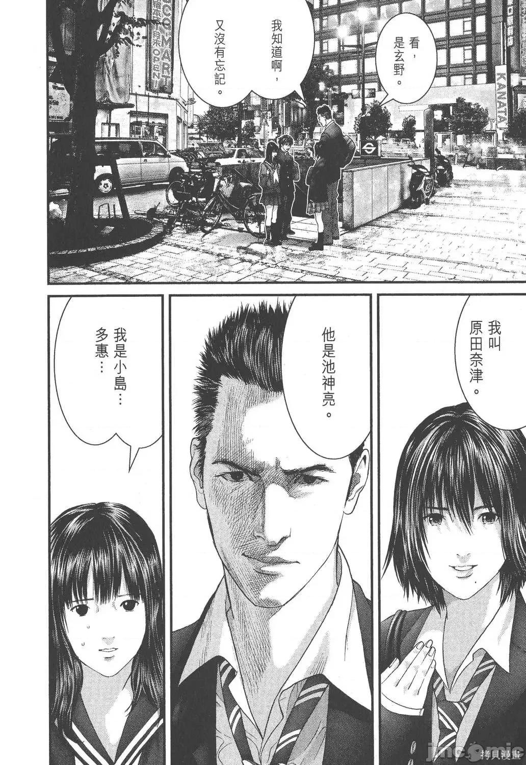 杀戮都市GANTZ 杀戮都市GANTZ第26卷.zip 第34页