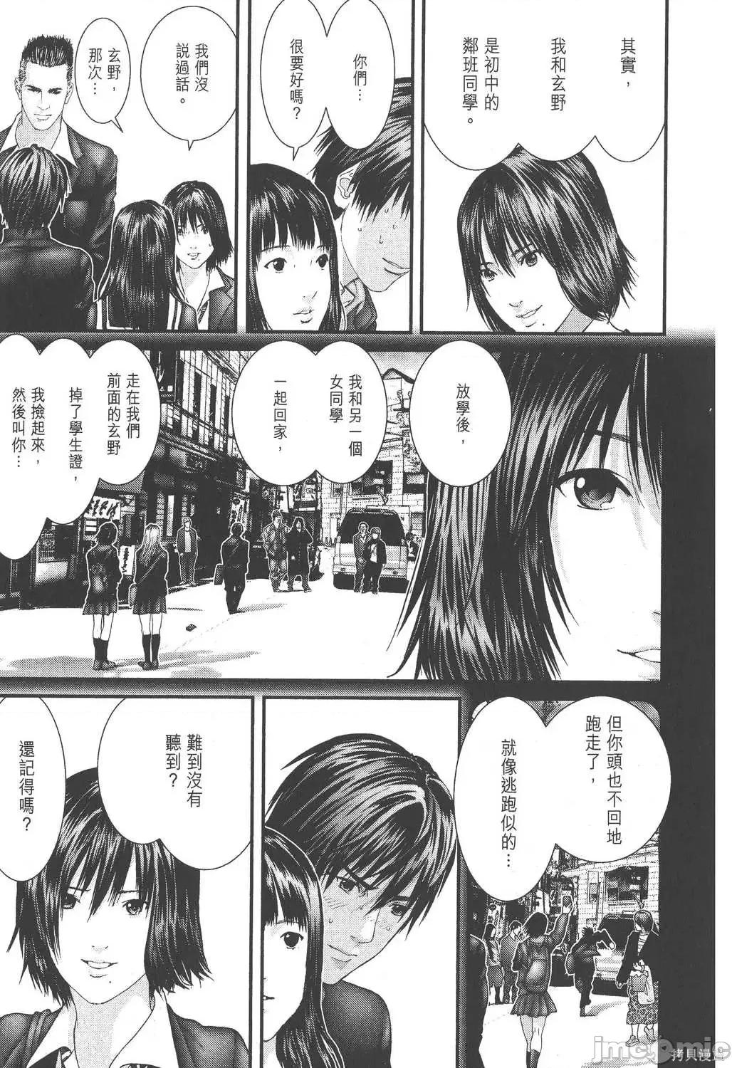 杀戮都市GANTZ 杀戮都市GANTZ第26卷.zip 第35页