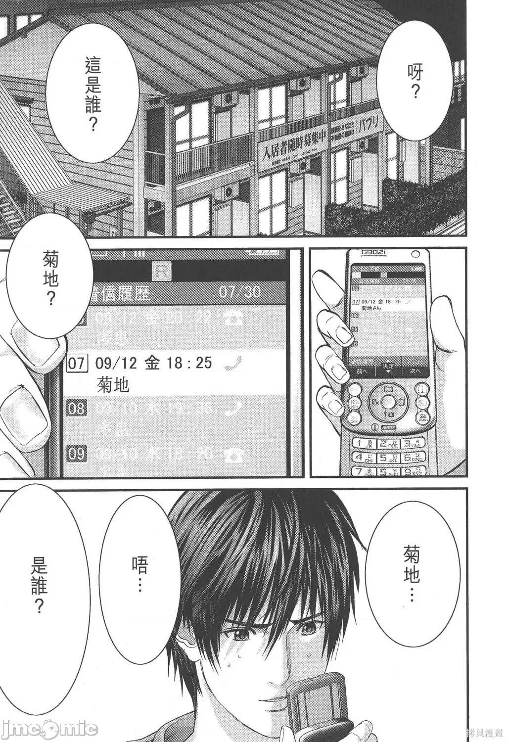 杀戮都市GANTZ 杀戮都市GANTZ第26卷.zip 第45页