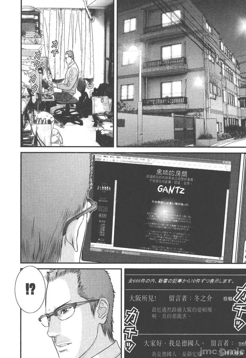 杀戮都市GANTZ 杀戮都市GANTZ第26卷.zip 第46页