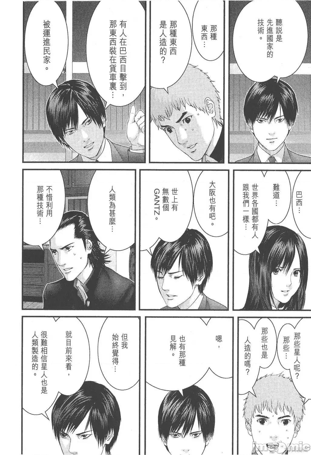杀戮都市GANTZ 杀戮都市GANTZ第26卷.zip 第52页